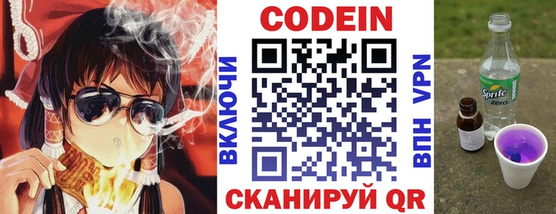 Codein напиток Lean (лин)  Чебоксары 